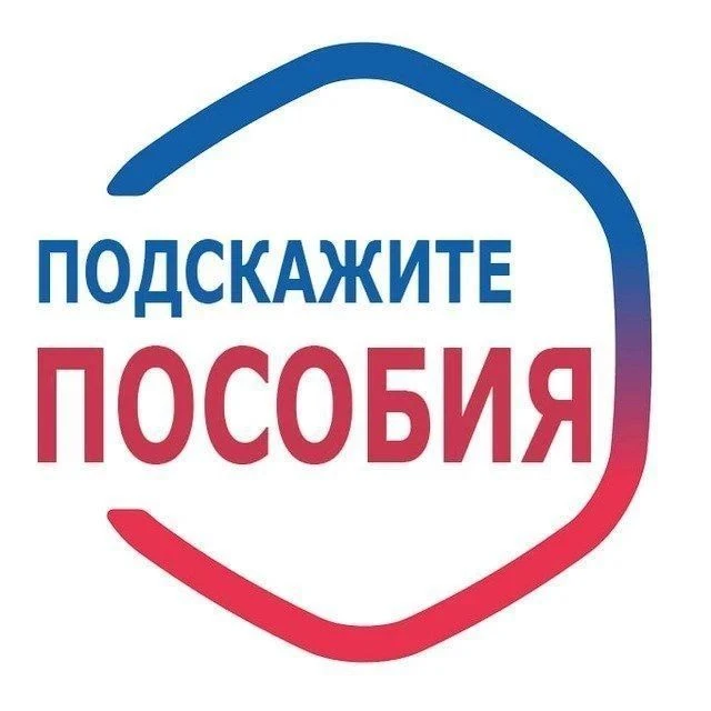 Подскажите пособия | Семья и Деньги