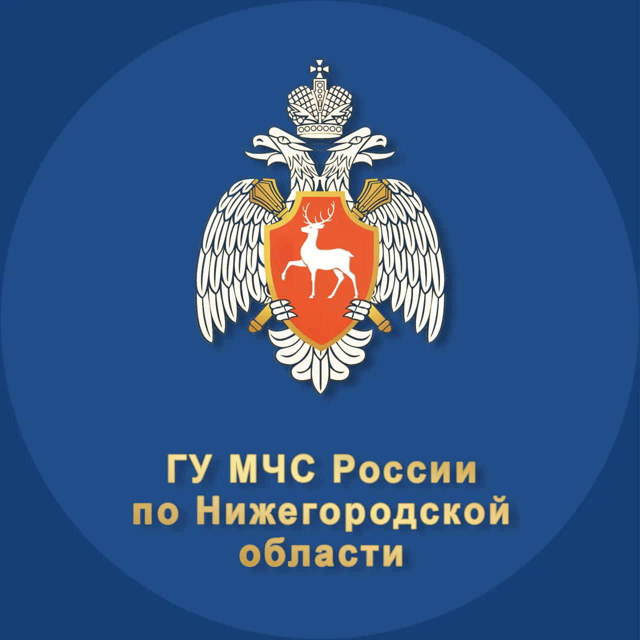 МЧС Нижегородской области