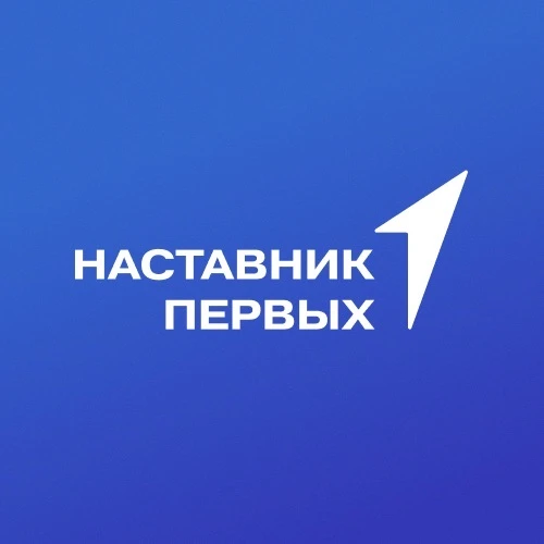 Наставники Первых