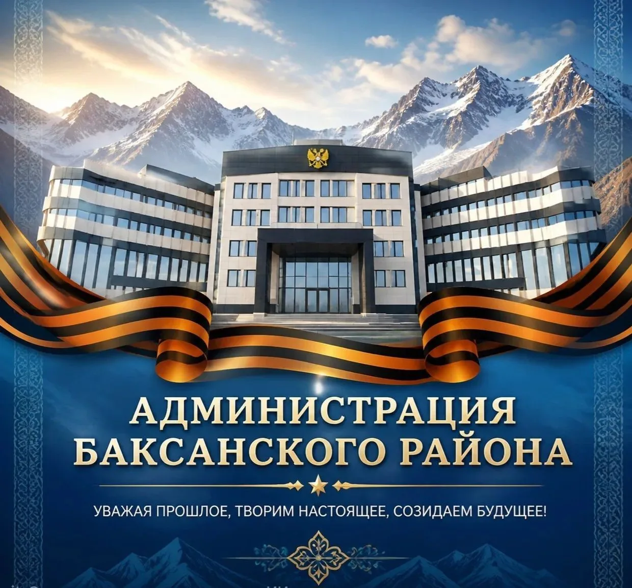 Администрация Баксанского района
