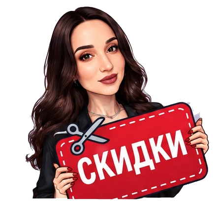 Девичник: скидки 👀