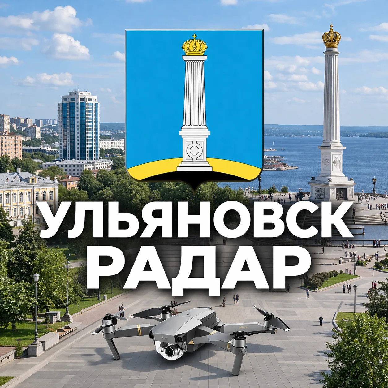 Радар Ульяновск и Ульяновская область