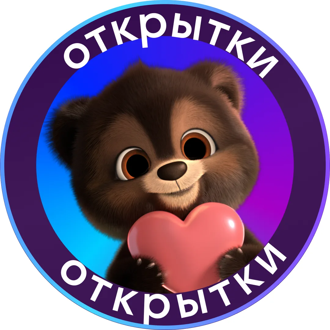 MAX • Открытки