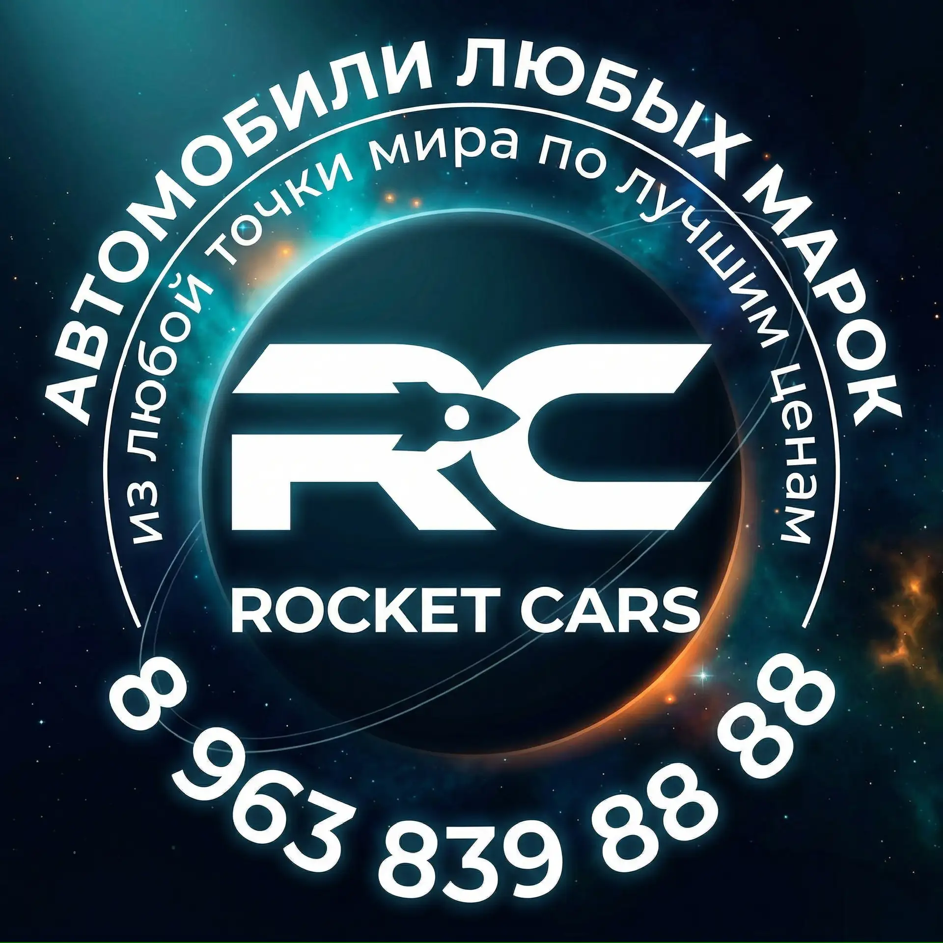 ROCKET CARS