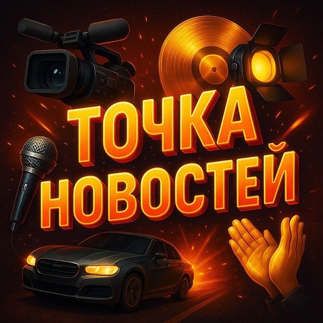 Точка новостей