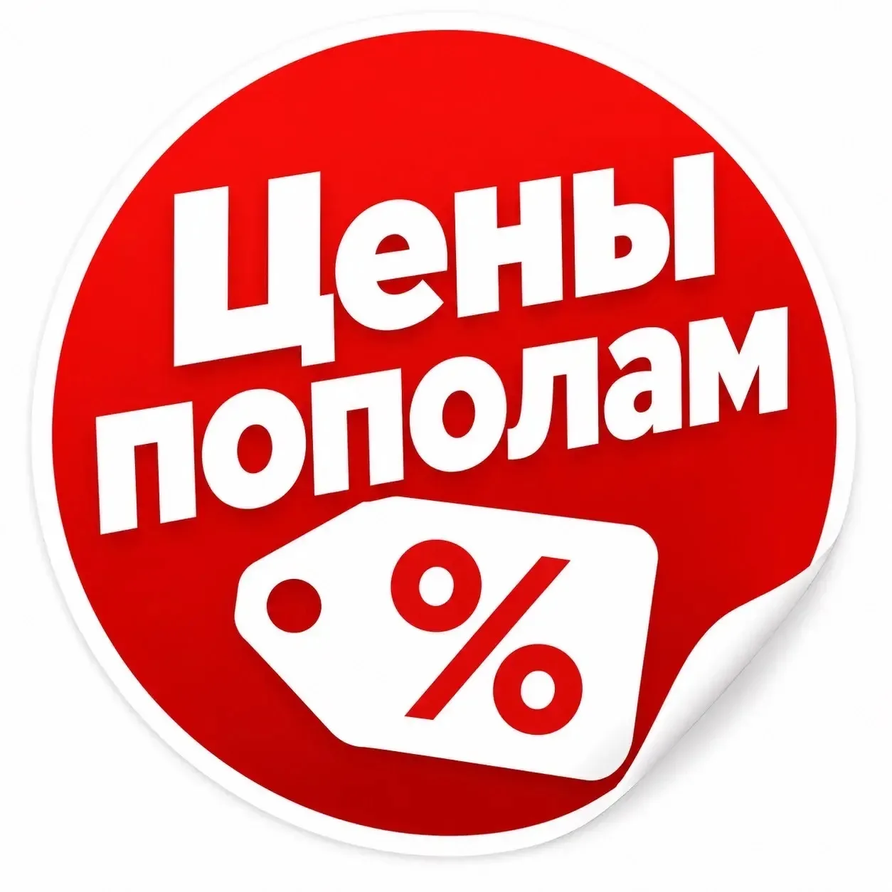 Цены пополам % WB l OZON l ЯМ: Скидки