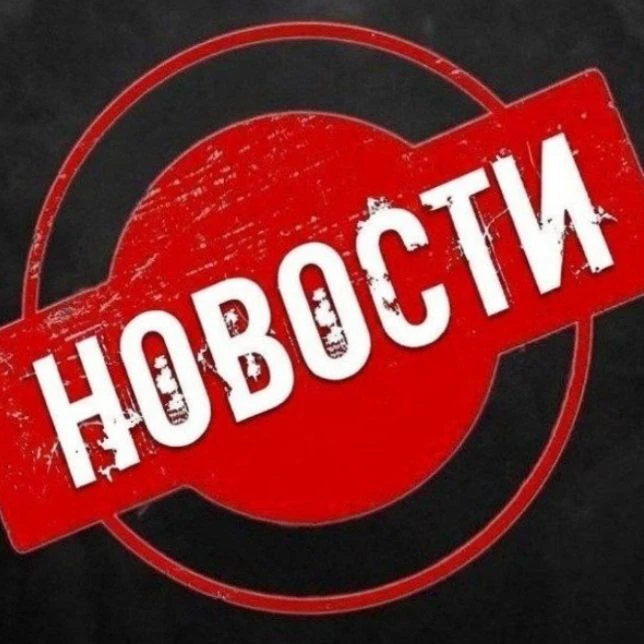 НОВОСТИ России