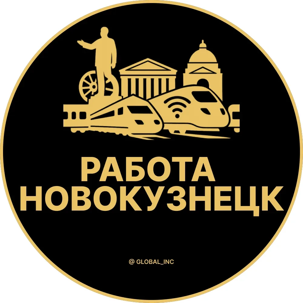 Работа Новокузнецк