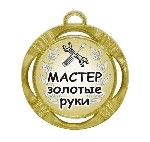 Мастер