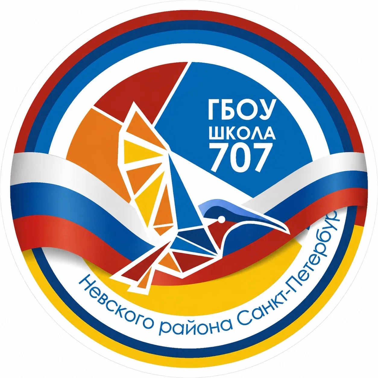 Школа №707 Невского района Санкт-Петербурга