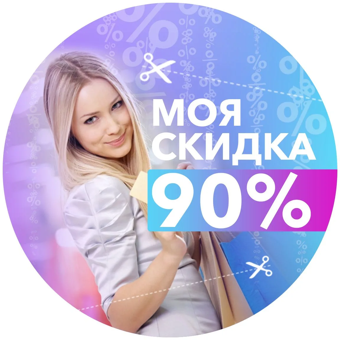 МояСкидка | Скидки Промокоды