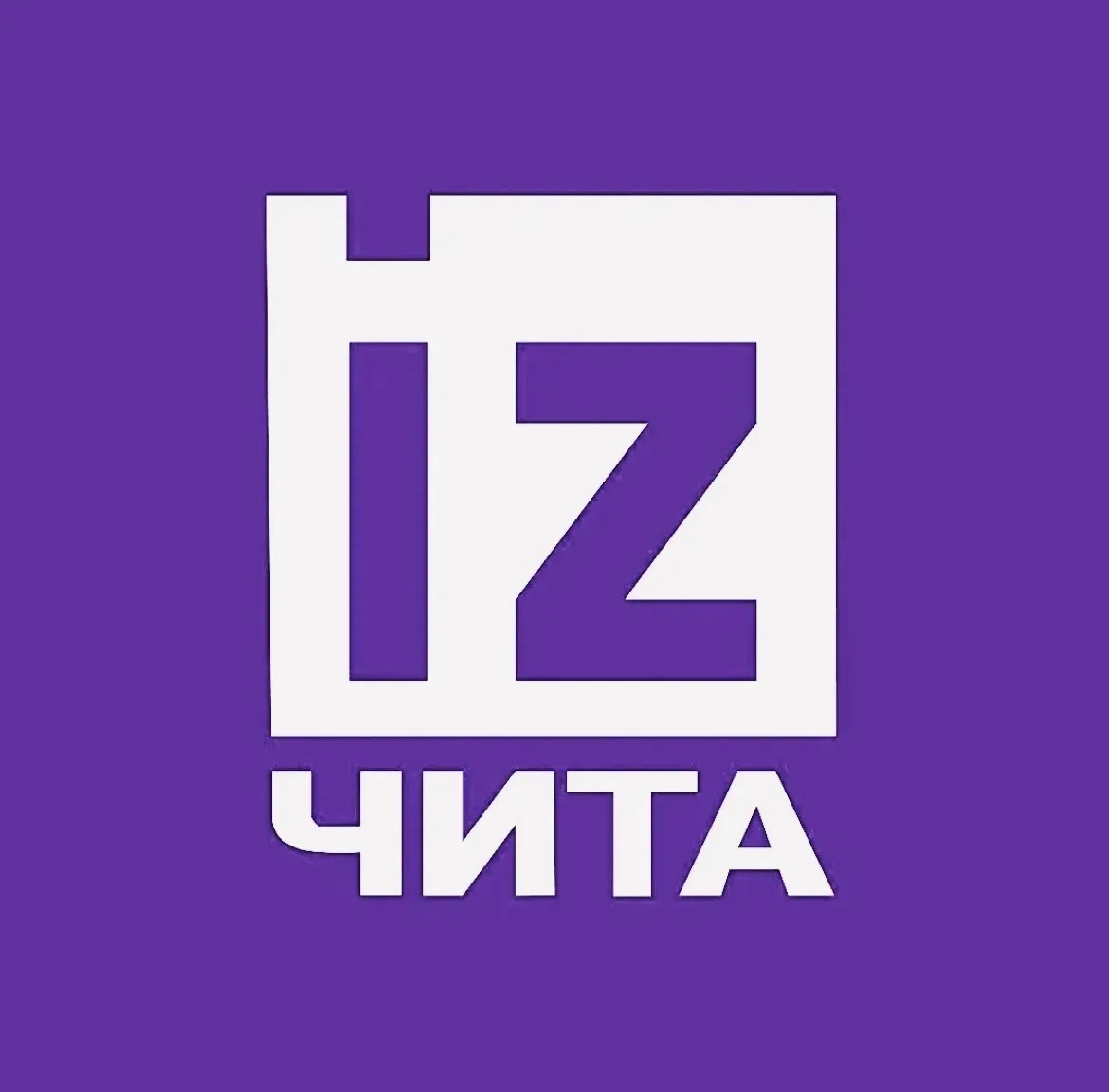 Известия — Чита