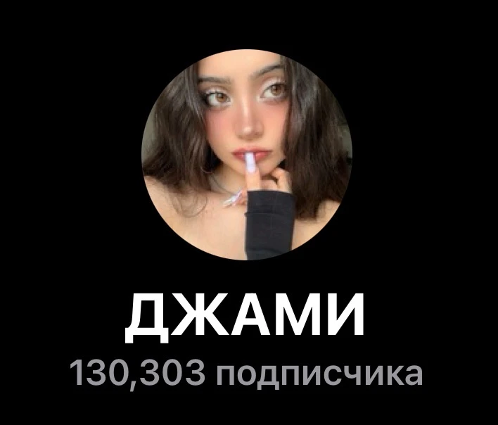 ДЖАМИ