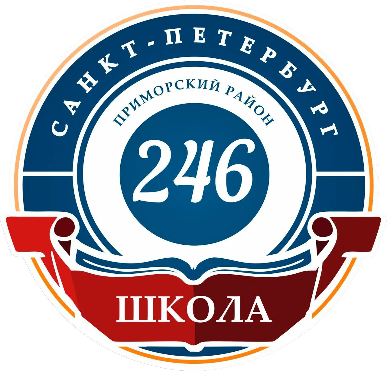 Официальный канал ГБОУ школа №246 Приморского района Санкт-Петербурга