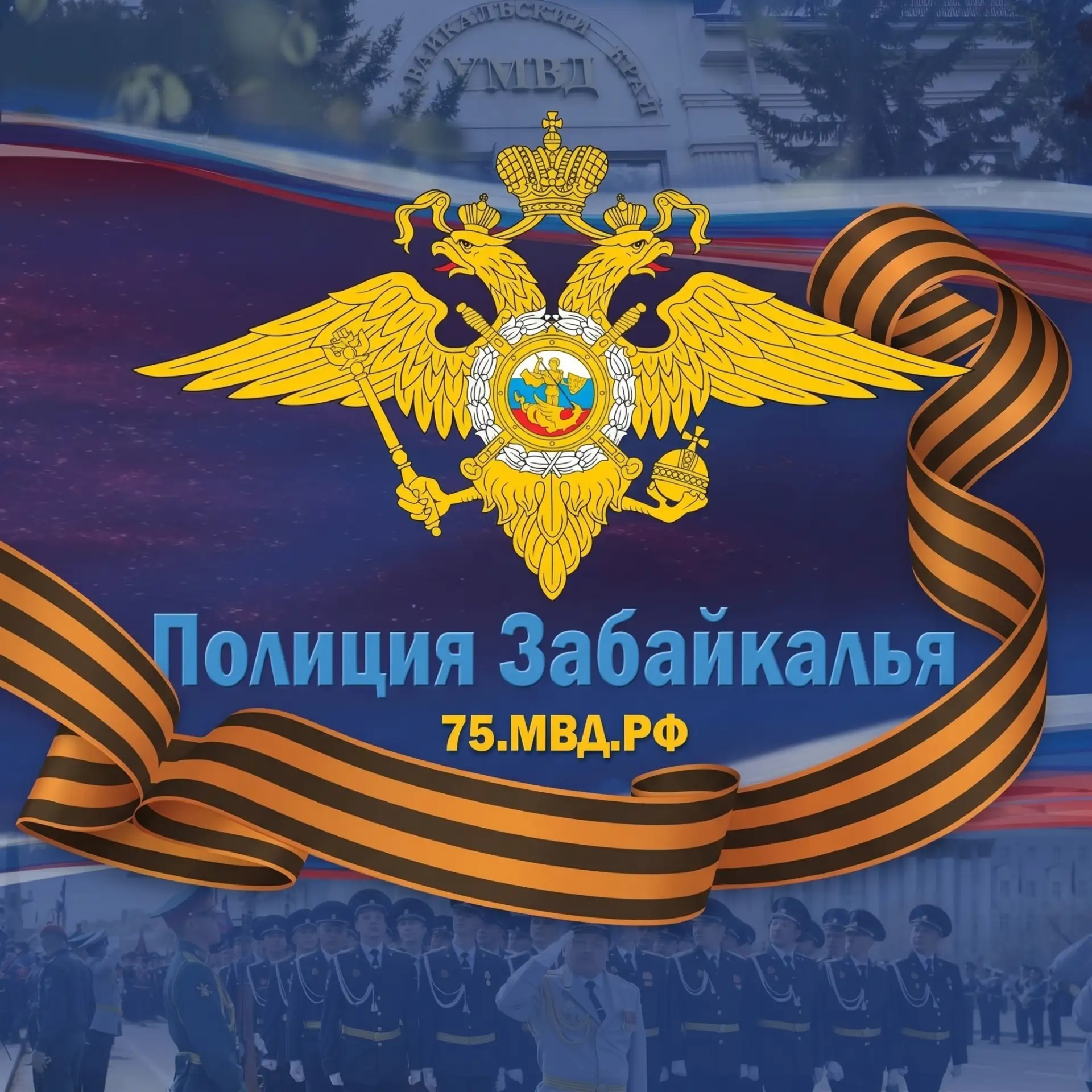 Полиция Забайкалья