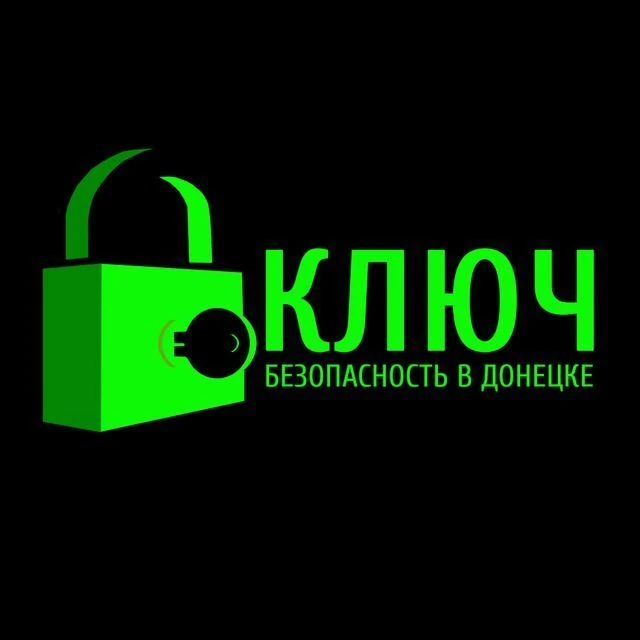 Ключ | Безопасность в Донецке