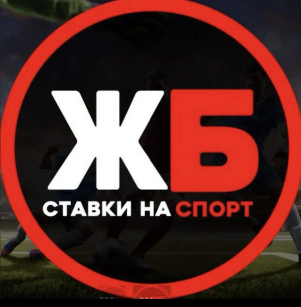 ПРОГНОЗЫ НА СПОРТ