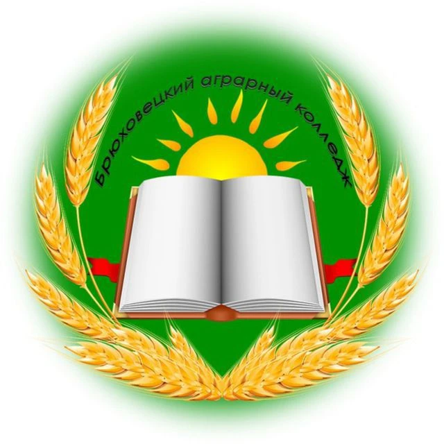 ГБПОУ КК "Брюховецкий аграрный колледж"