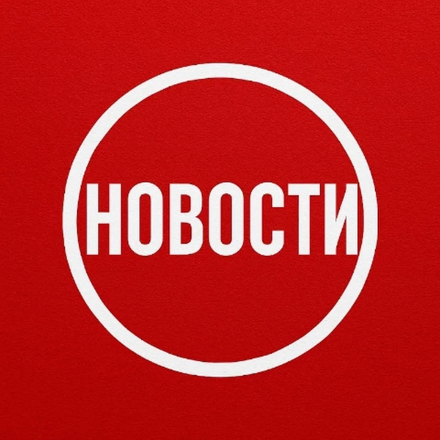 ПЕРВЫЙ НОВОСТНОЙ