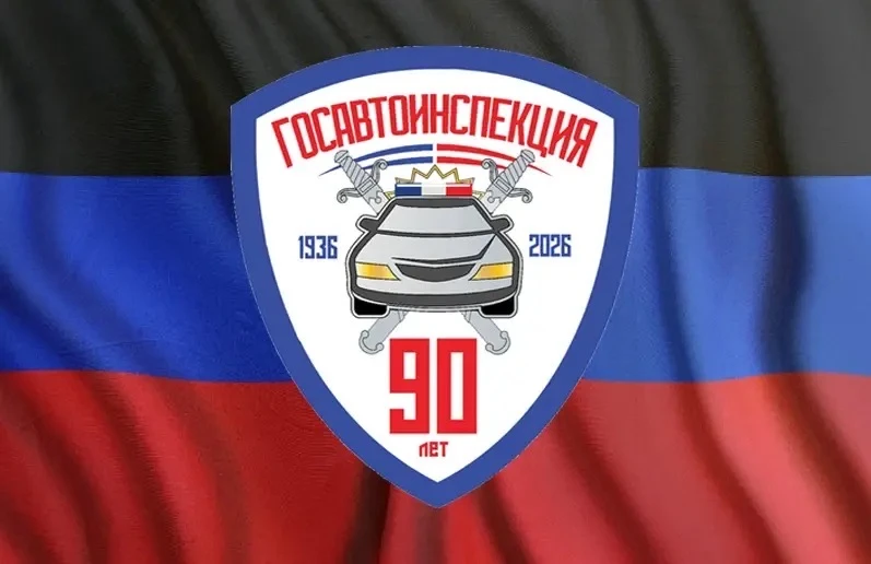 Госавтоинспекция ДНР