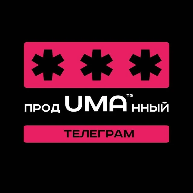 ПродUMAнный телеграм