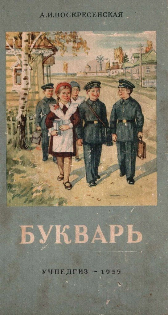 Советские Учебники