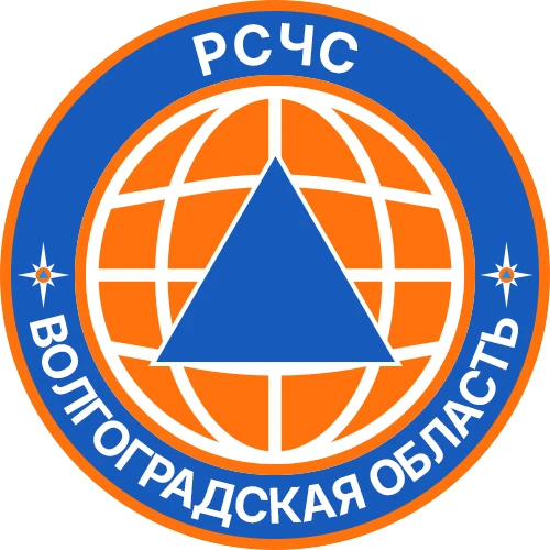 РСЧС Волгоградская область