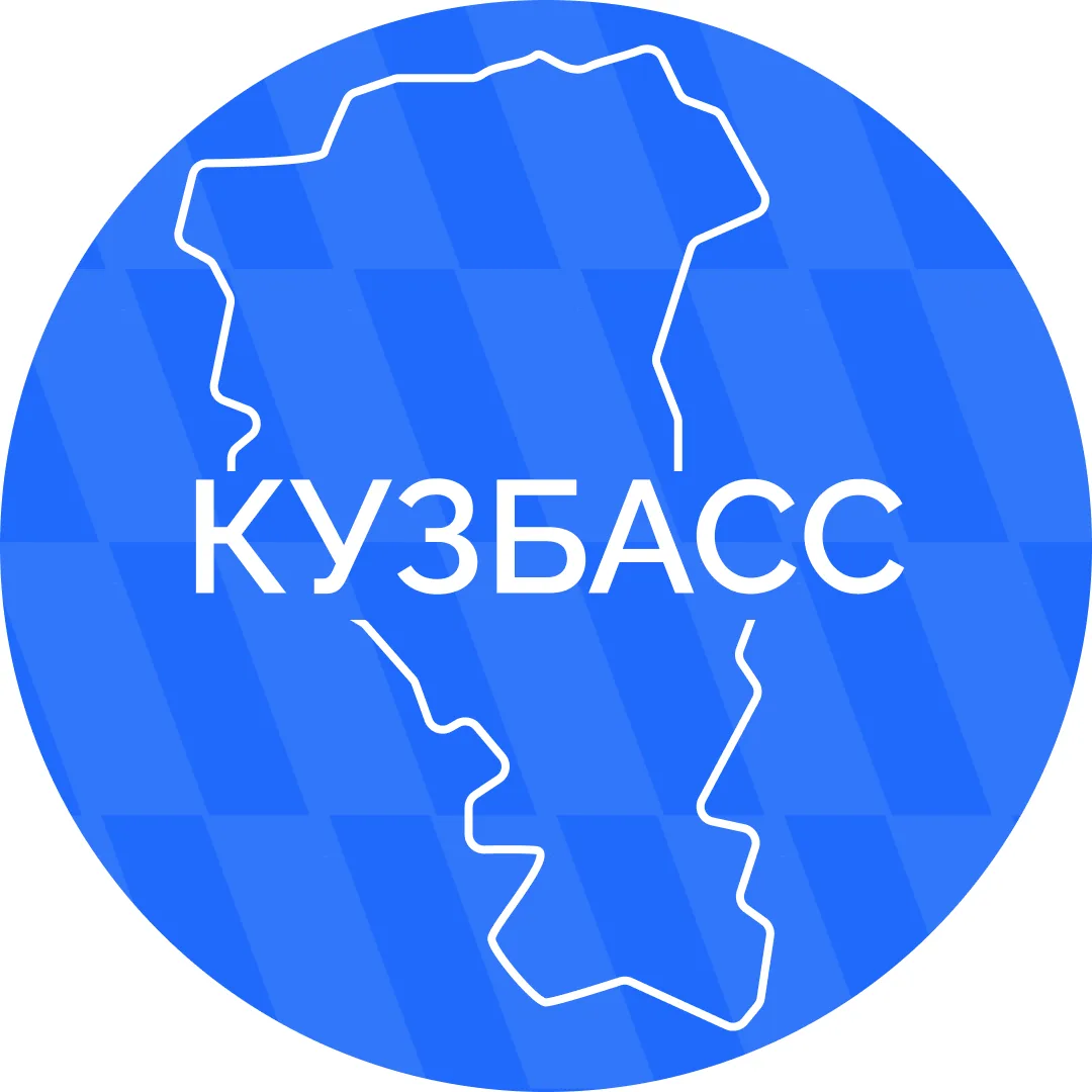 Кузбасс. Официально