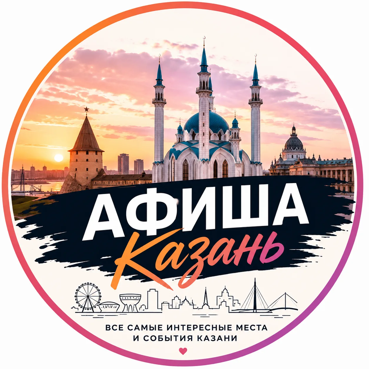 Афиша Казань
