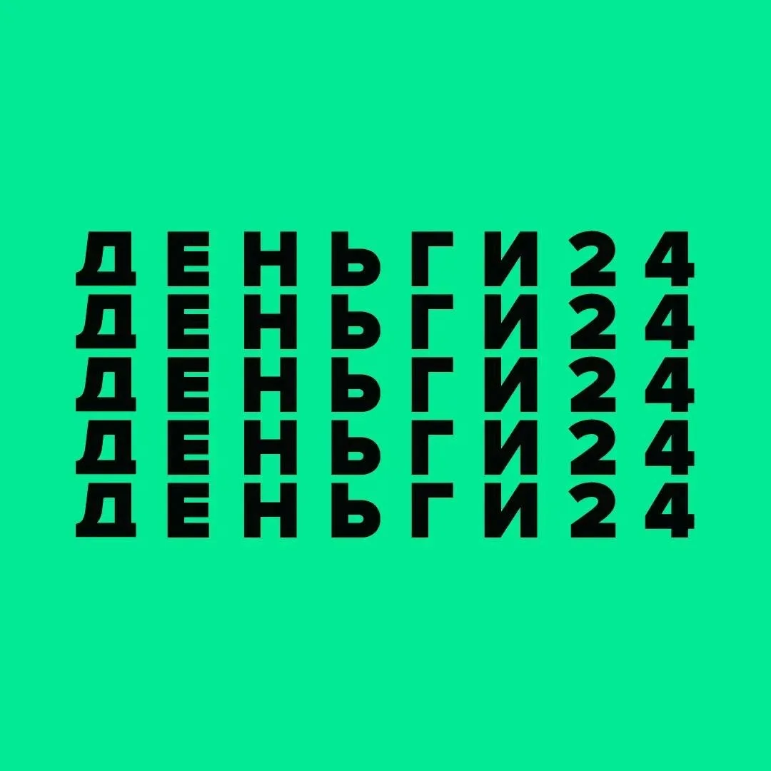 Деньги 24
