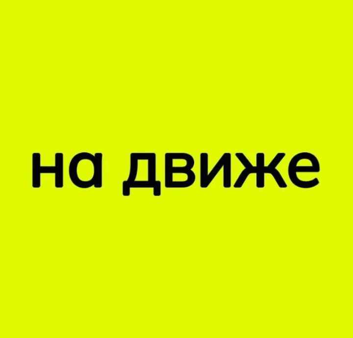 НА ДВИЖЕ | Казань походы