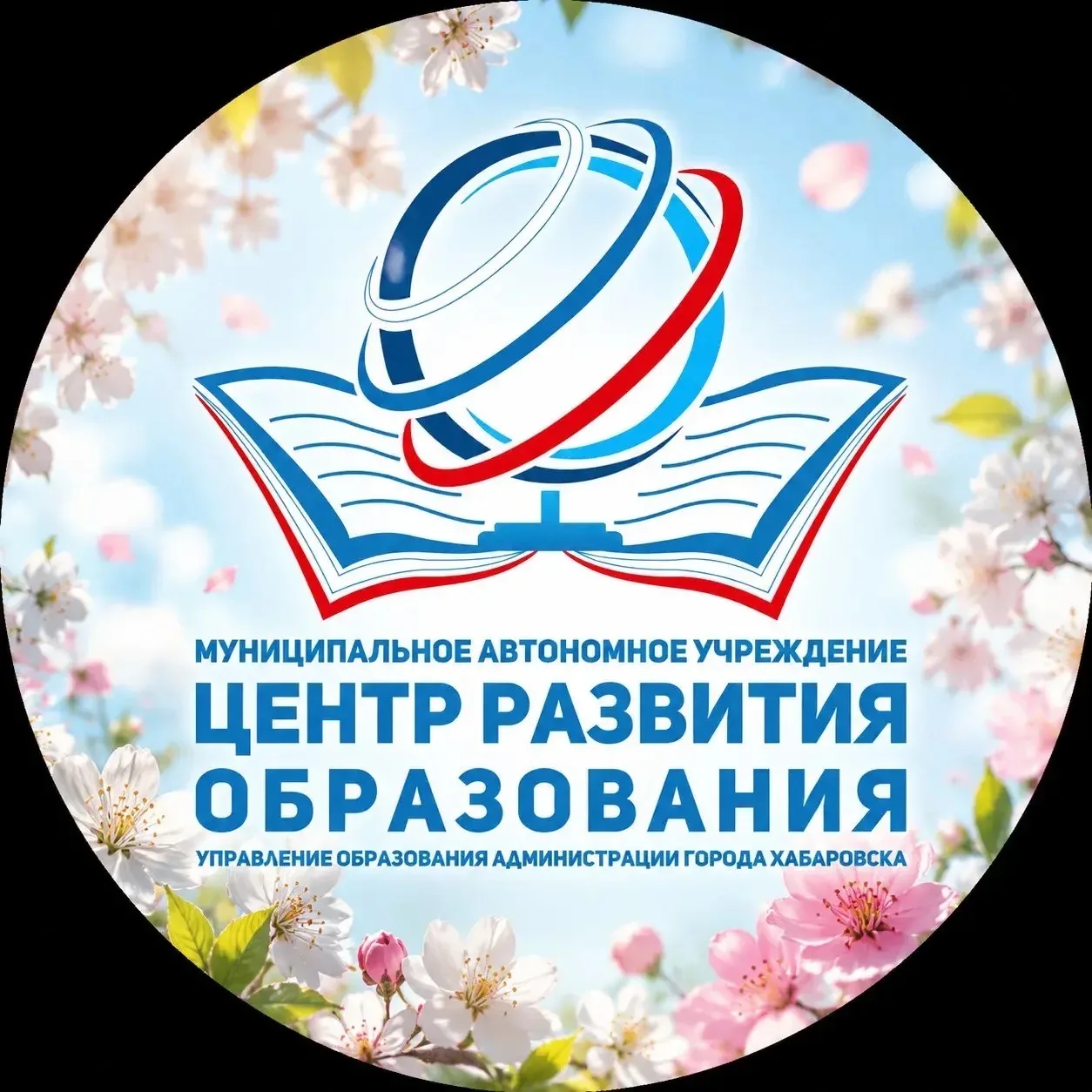 МАУ "Центр развития образования"