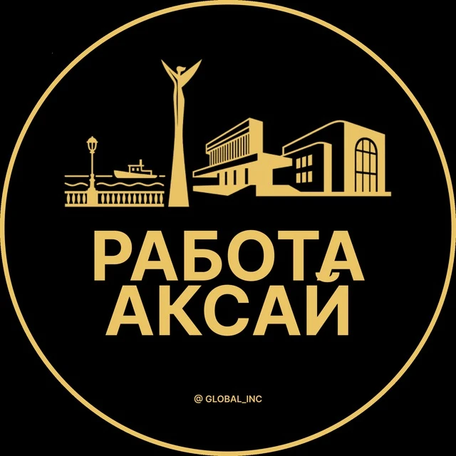 Работа Аксай