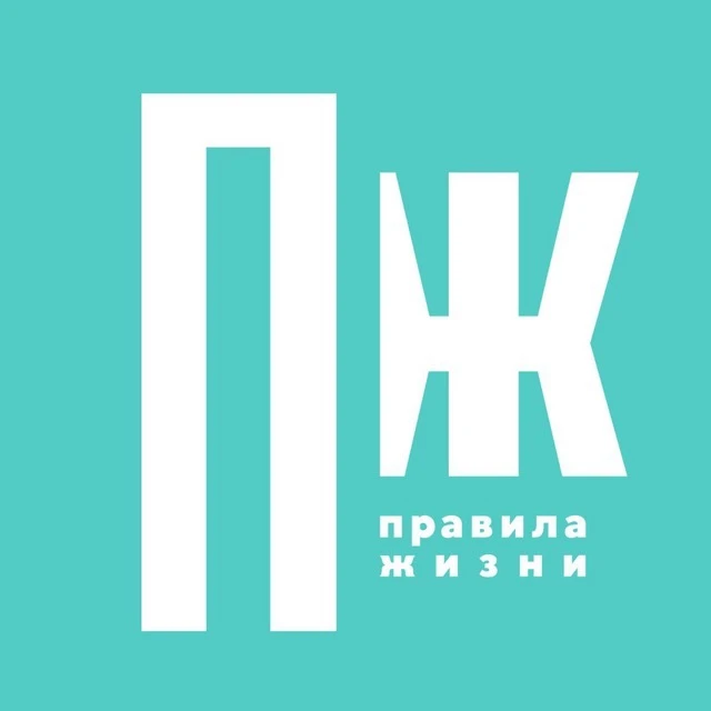 Правила Жизни
