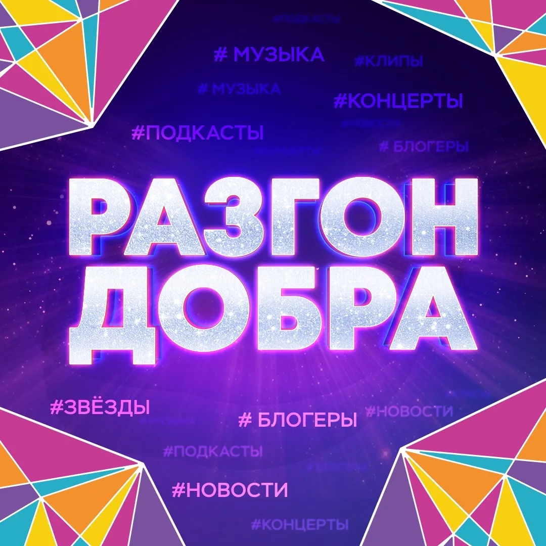 Топовые новости // Звезды рядом