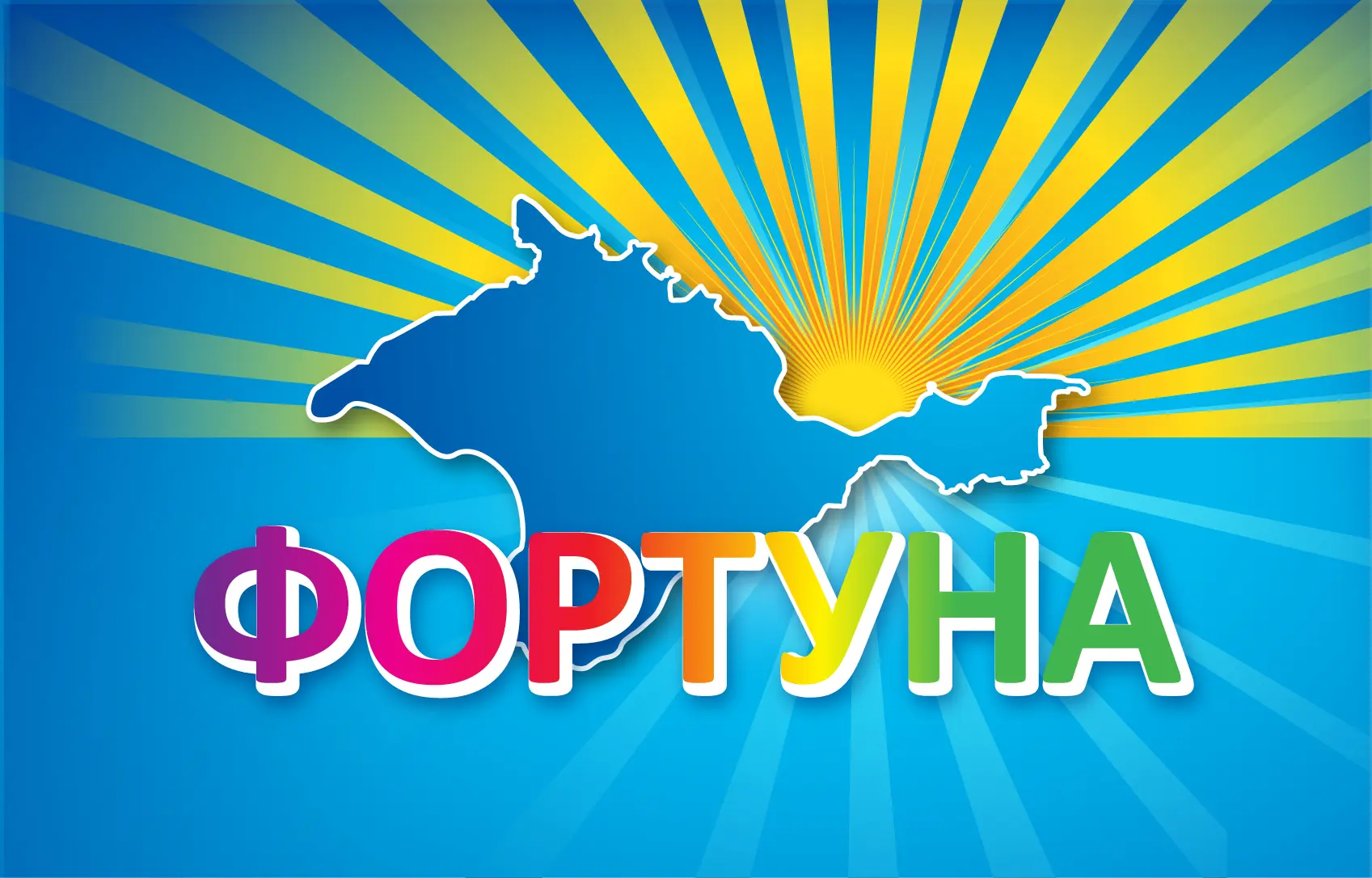 ГБУ ДО РК ДОЦ "ФОРТУНА"