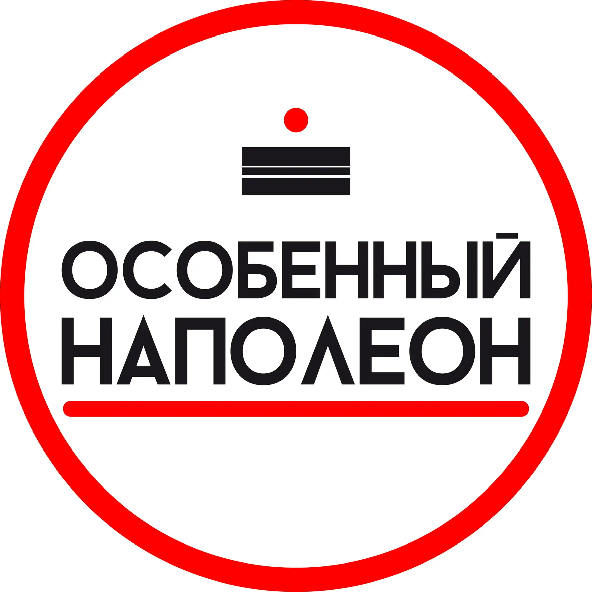 Особенный Наполеон СПБ