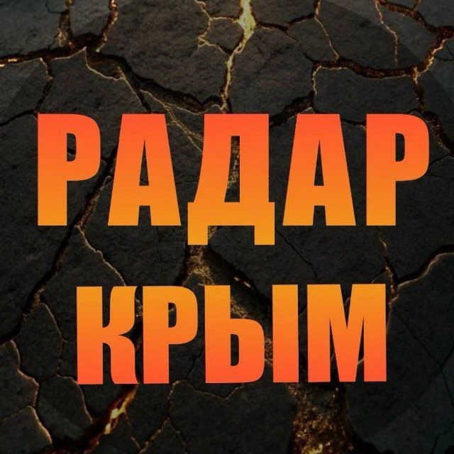 Радар Крым
