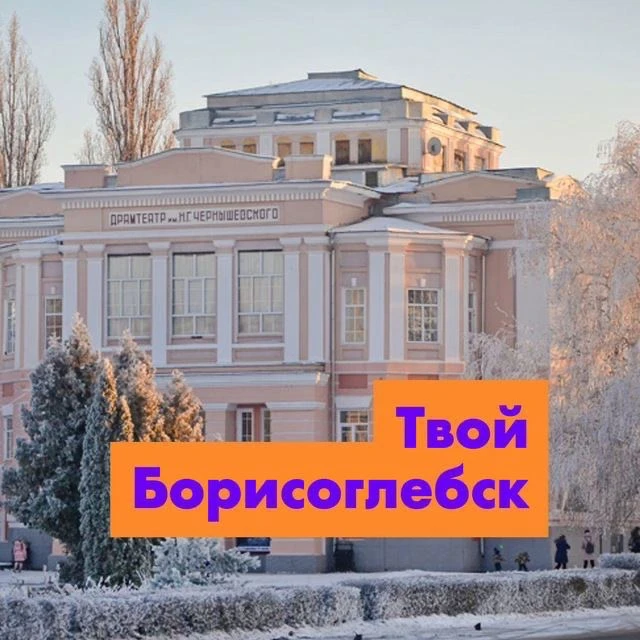 Борисоглебск Подслушано
