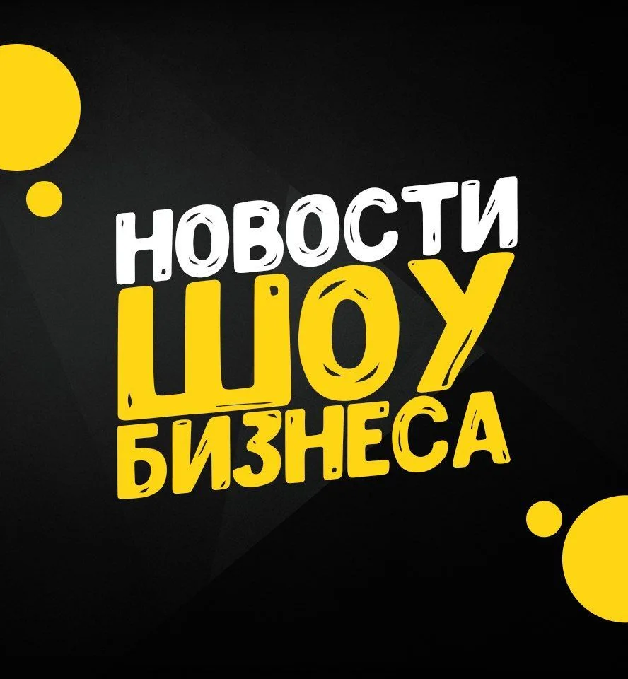 Шоу бизнес - клипы песни кино музыка фильмы сериалы