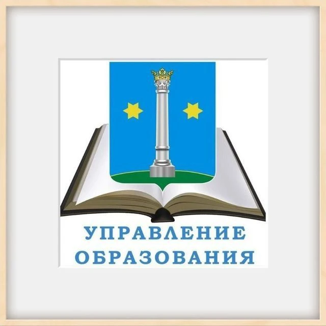 Управление образования, Коломна Московской области