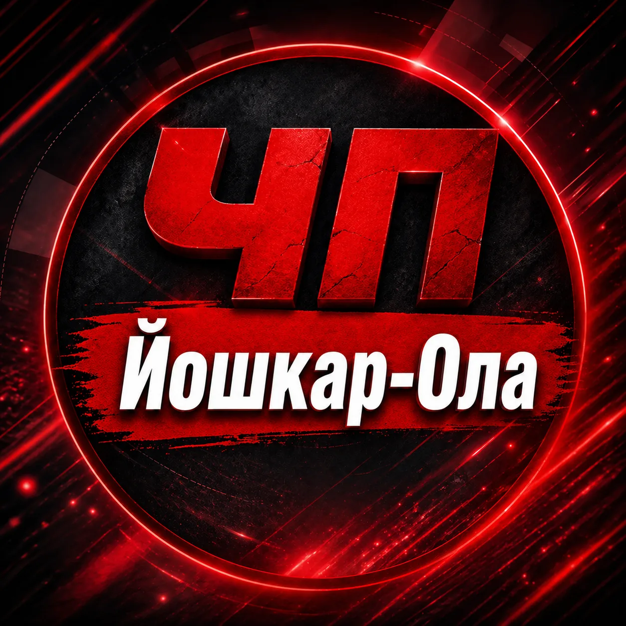 Йошкар-Ола