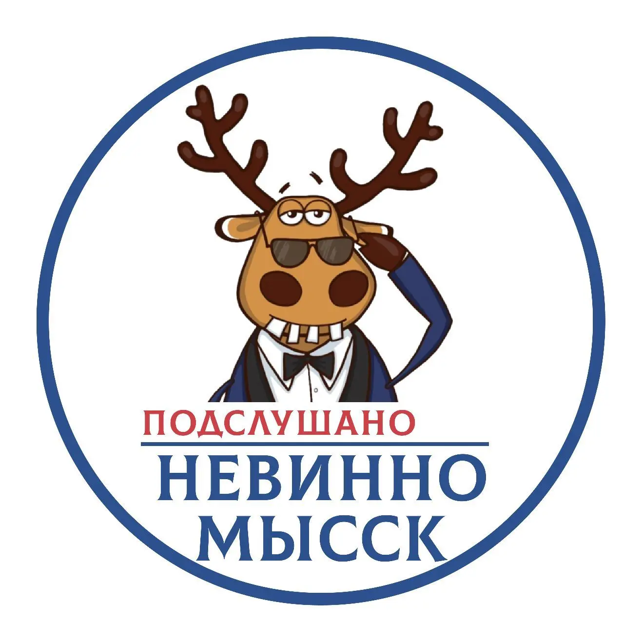 Подслушано Невинномысск