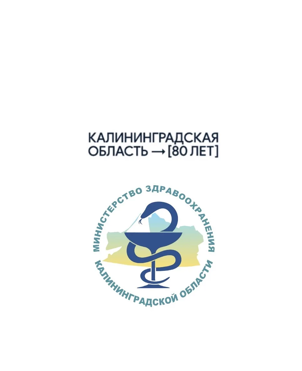Минздрав Калининградской области