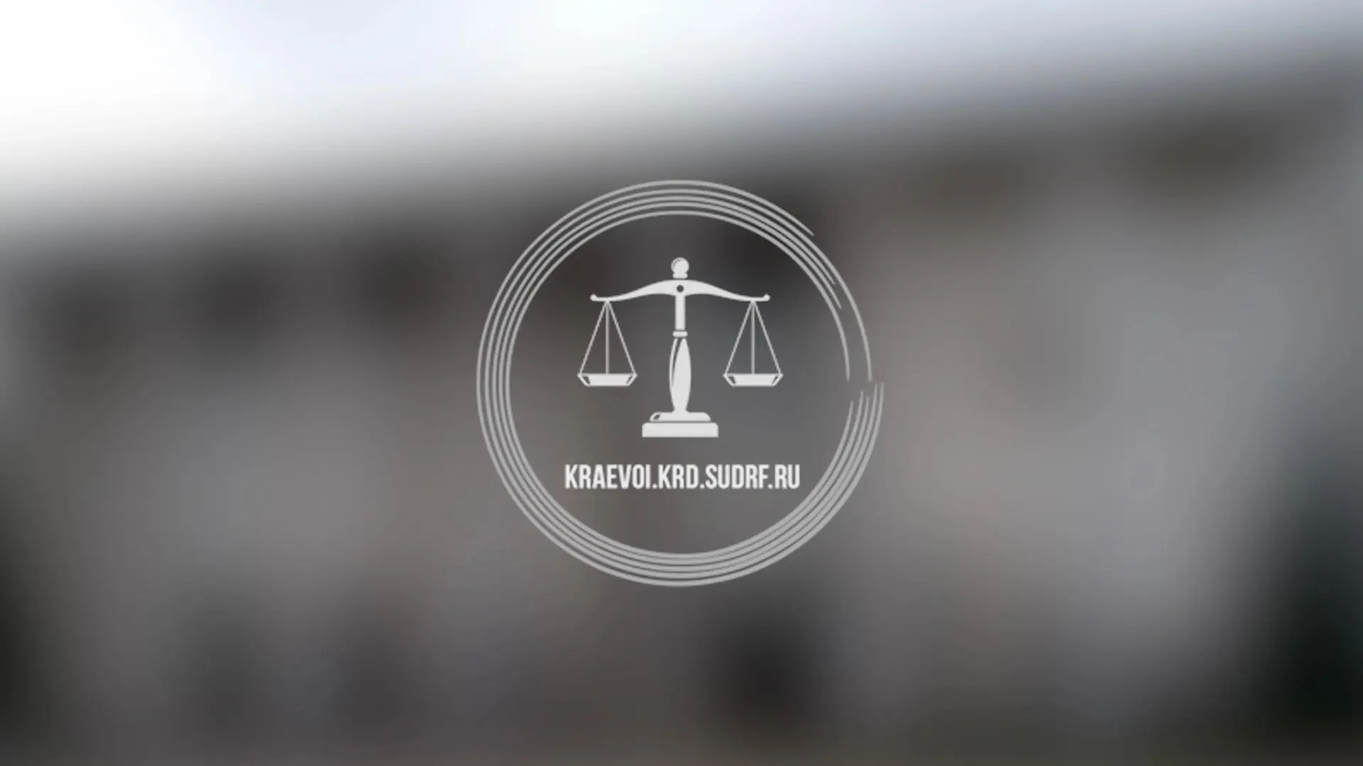 Объединенная пресс-служба судов Краснодарского края