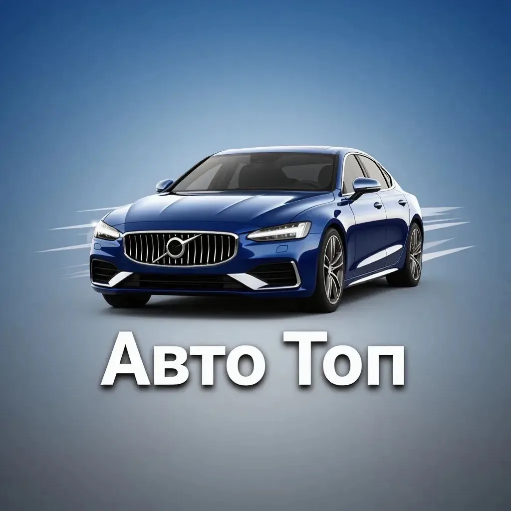 АвтоТоп | Новости Авто 🚘
