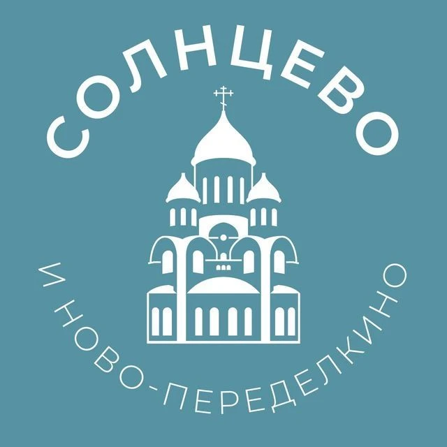 Солнцево и Ново-Переделкино 24/7 • ЗАО