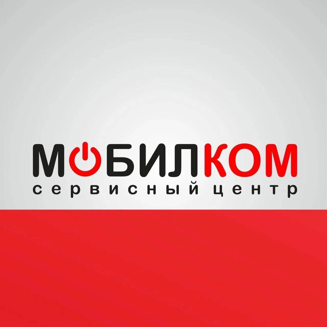 МОБИЛКОМ | Ремонт телефонов | Великий Новгород