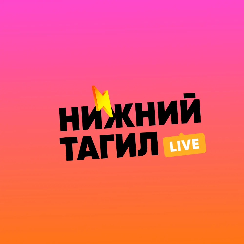 Нижний Тагил LIVE