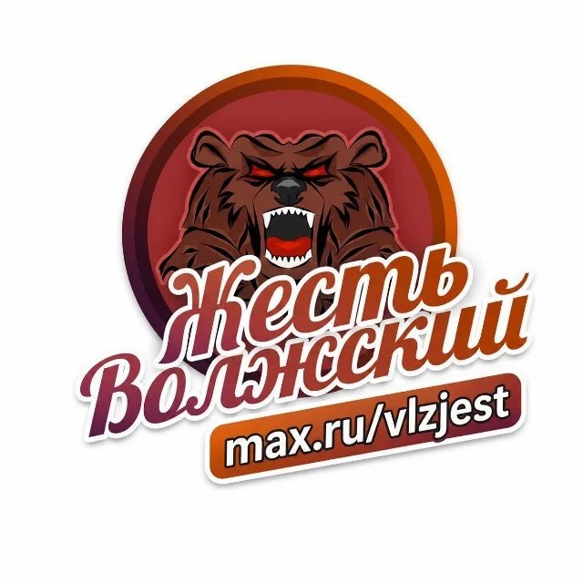 Жесть Волжский